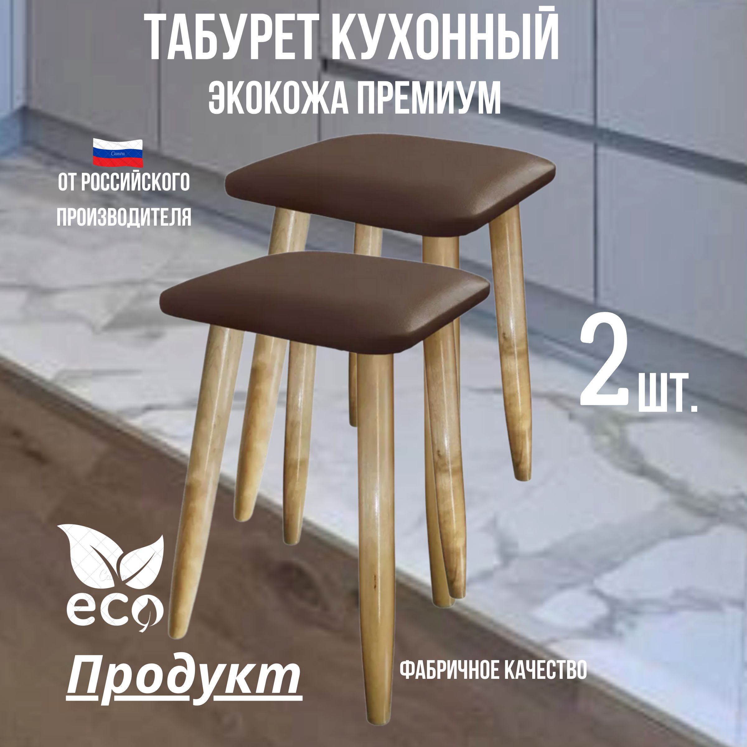 МояМебель Комплект табуретов, 2 шт.