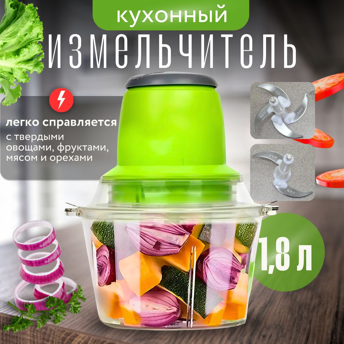 Измельчитель кухонный электрический Молния для мяса, овощей и фруктов/ блендер, мясорубка, овощерезка