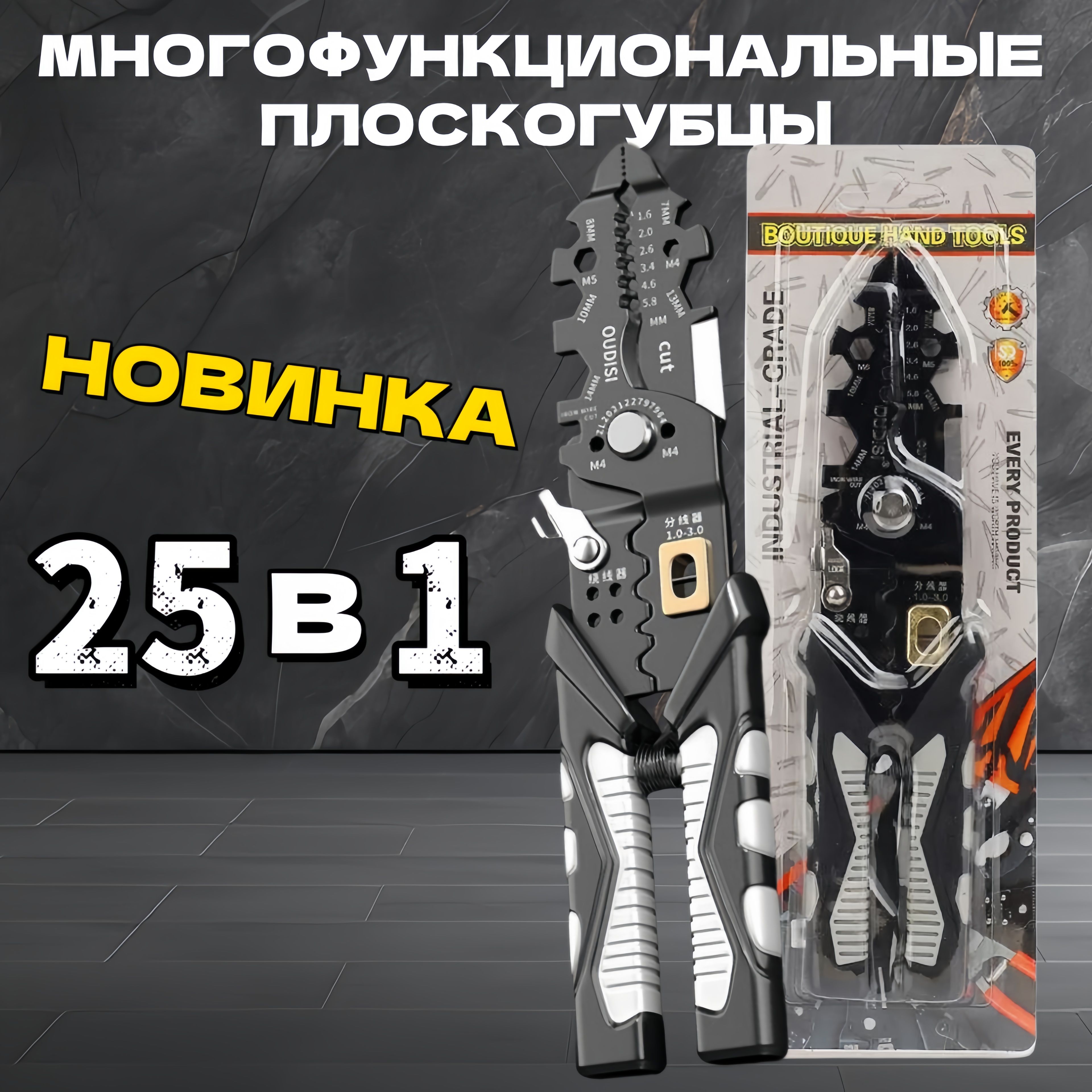 Многофункциональные плоскогубцы 25 в 1 / универсальные клещи электрика / кримпер для опрессовки, стриппер, кабелерез