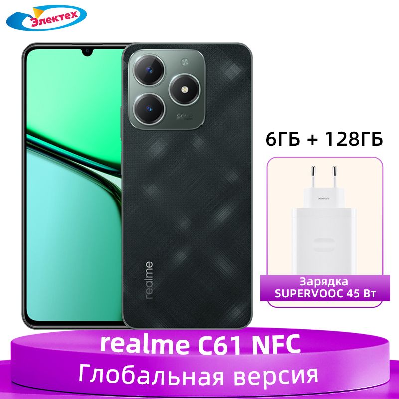 realmeСмартфонГлобальнаяверсияrealmeC61NFCАккумуляторемкостью5000мАч45ВтСВЕРХВЫСОКАЯзарядка50-мегапиксельнаякамерасискусственныминтеллектом6/128ГБ,черный