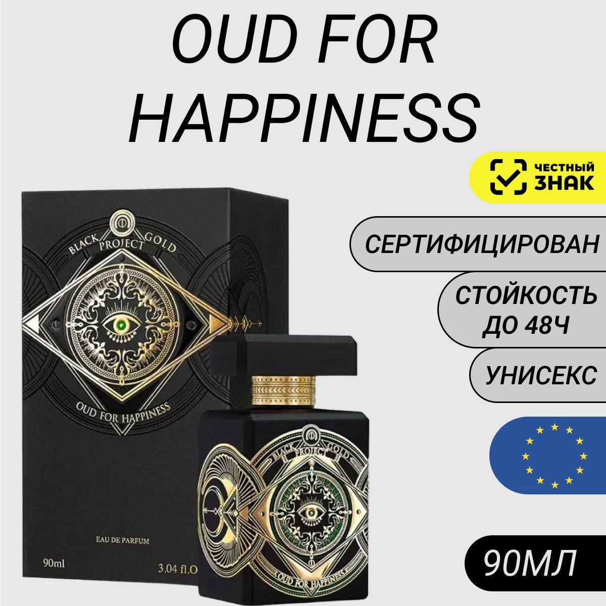 Парфюм Oud For Happiness 90мл/ Духи Инитио