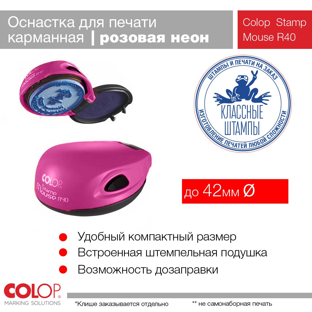 Оснастка карманная Colop Stamp Mouse R40 розовый неон