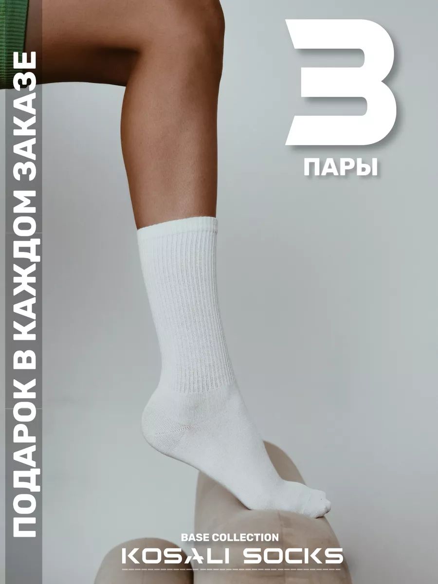 Носки KOSALI Носки,...