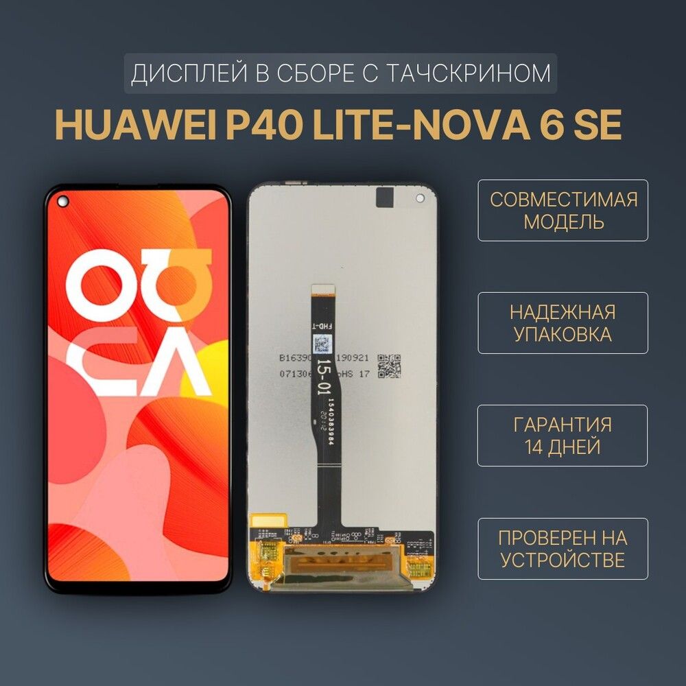 ДисплейдляHuaweiP40Lite/Nova6SE/ХуавейП40Лайтвсборестачскрином,черный