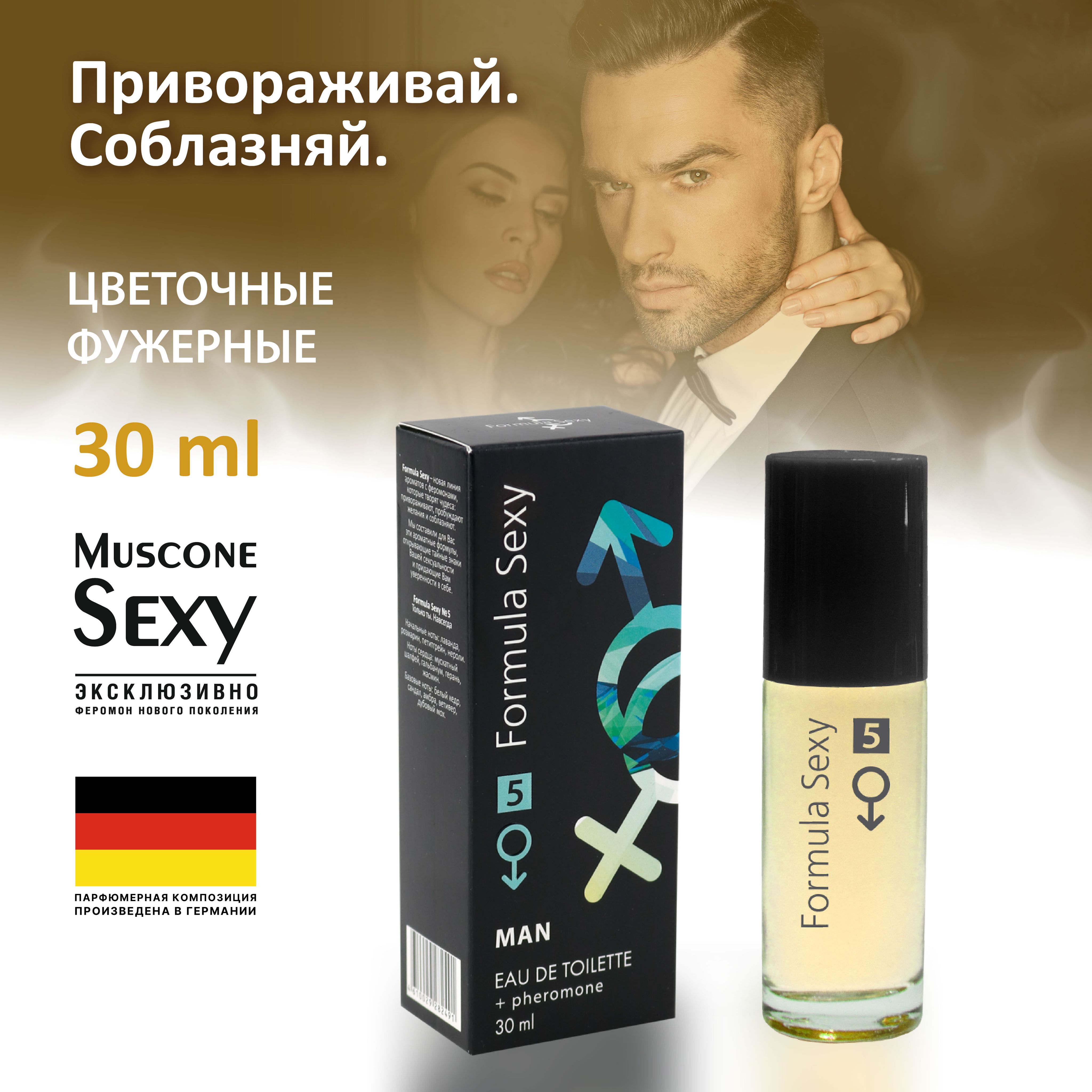 Туалетная вода мужская Formula Sexy №5 с феромонами 30 мл. Духи с феромонами