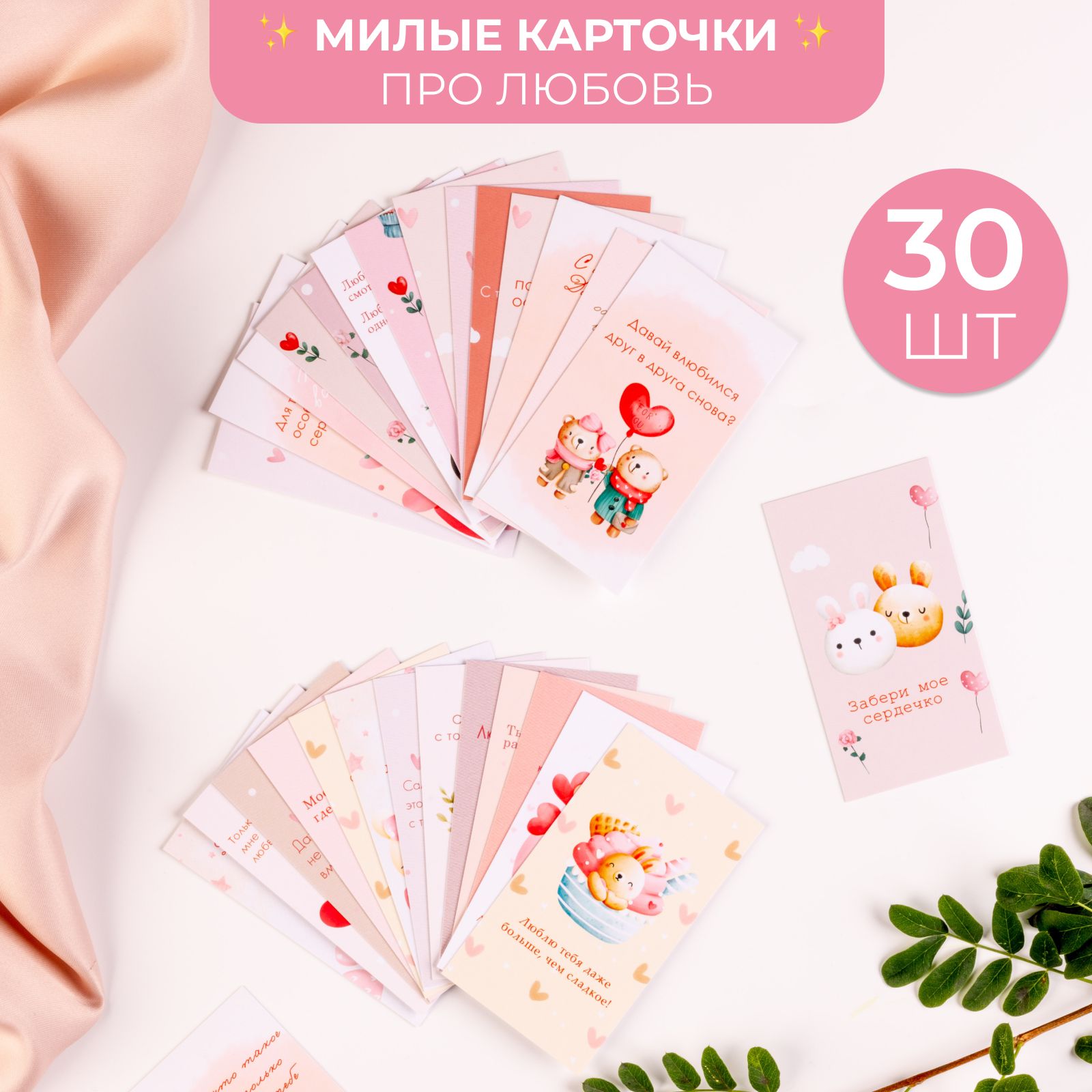 Миниоткрыткикарточкиспожеланиямилюбимомунабор,30шт