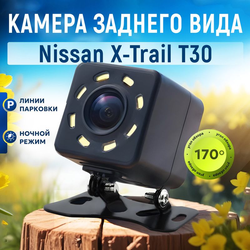 КамеразаднеговидаквадратнаядляNissanX-TrailT30(НиссанХ-ТрейлТ30)1280x720,AHDНочноевидение,четкоеизображение,уголобзора170,матрицаCMOS,регулируемыйнаклон