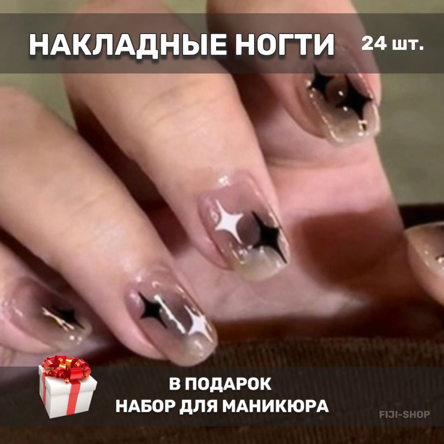 Накладные ногти ( 24 типсы + клей )