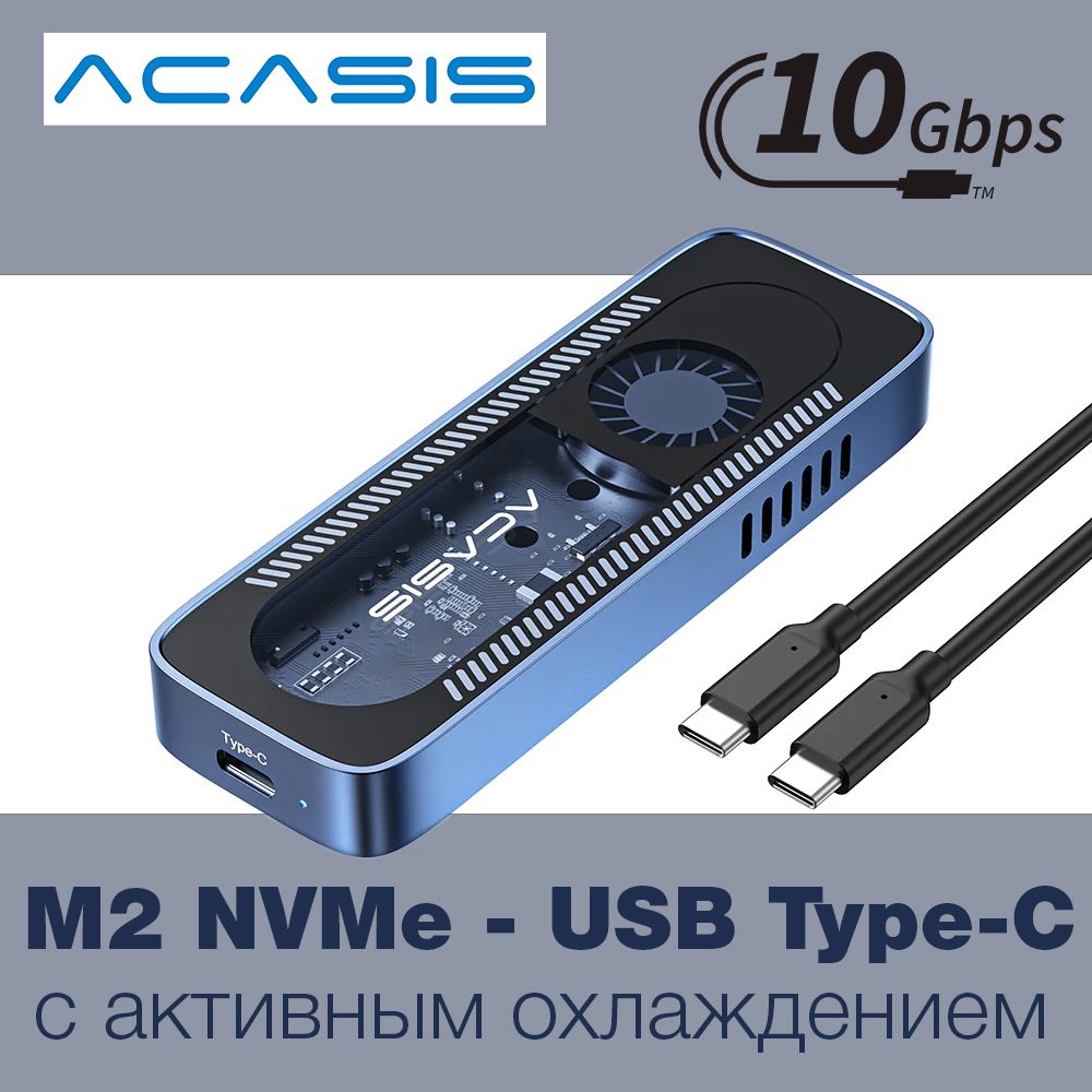 Переходник(внешнийбокс)ACASISM.2NVMeSSDAirBox(USBType-C3.1Gen210Gbps)сохлаждением(кулером)