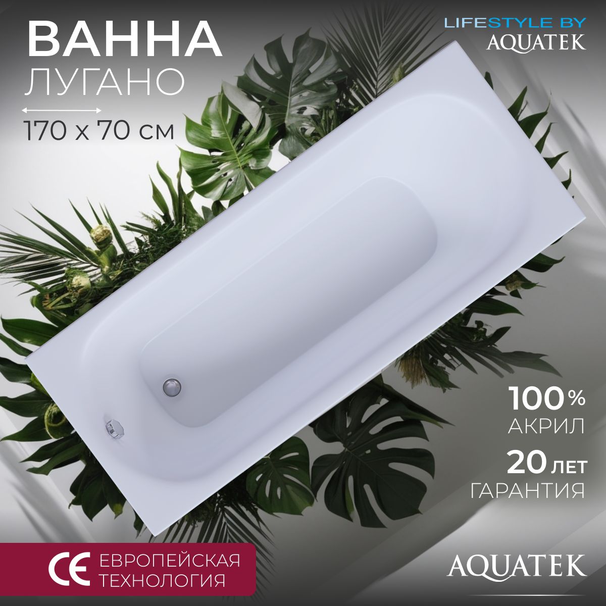 Акриловая ванна Aquatek Лугано Lifestyle 170х70 LUG170-0000001