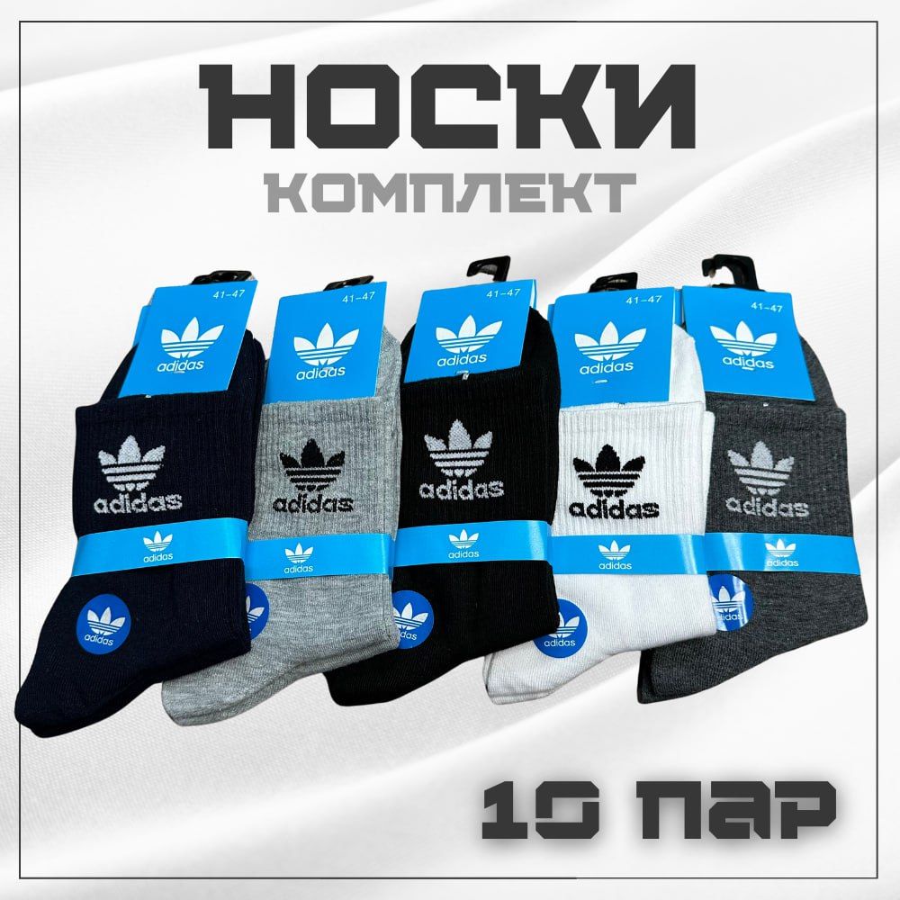 Комплект носков, 10 пар купить на OZON по низкой цене (1680455758)