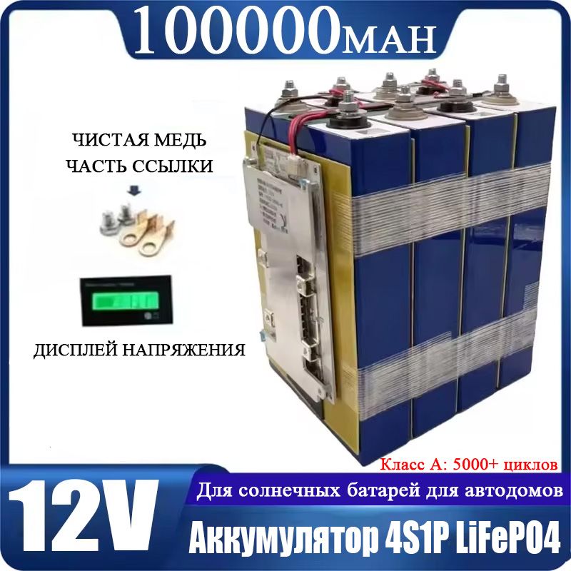 НоваялитиеваябатареяLiFePO412,8В,100Ач,12В,150Адлясолнечнойбатареинаавтодоме