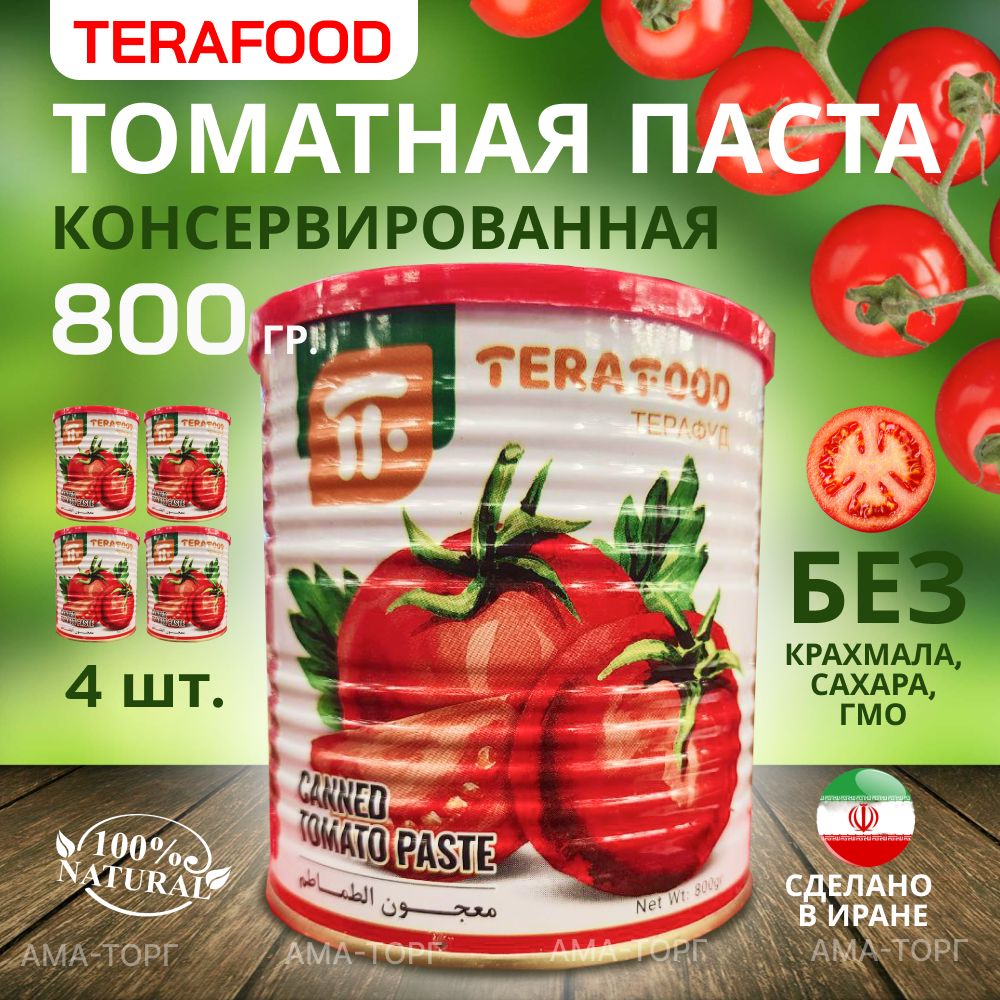 Консервированная томатная паста Terafood / Иран, 800 гр. х 4 шт.