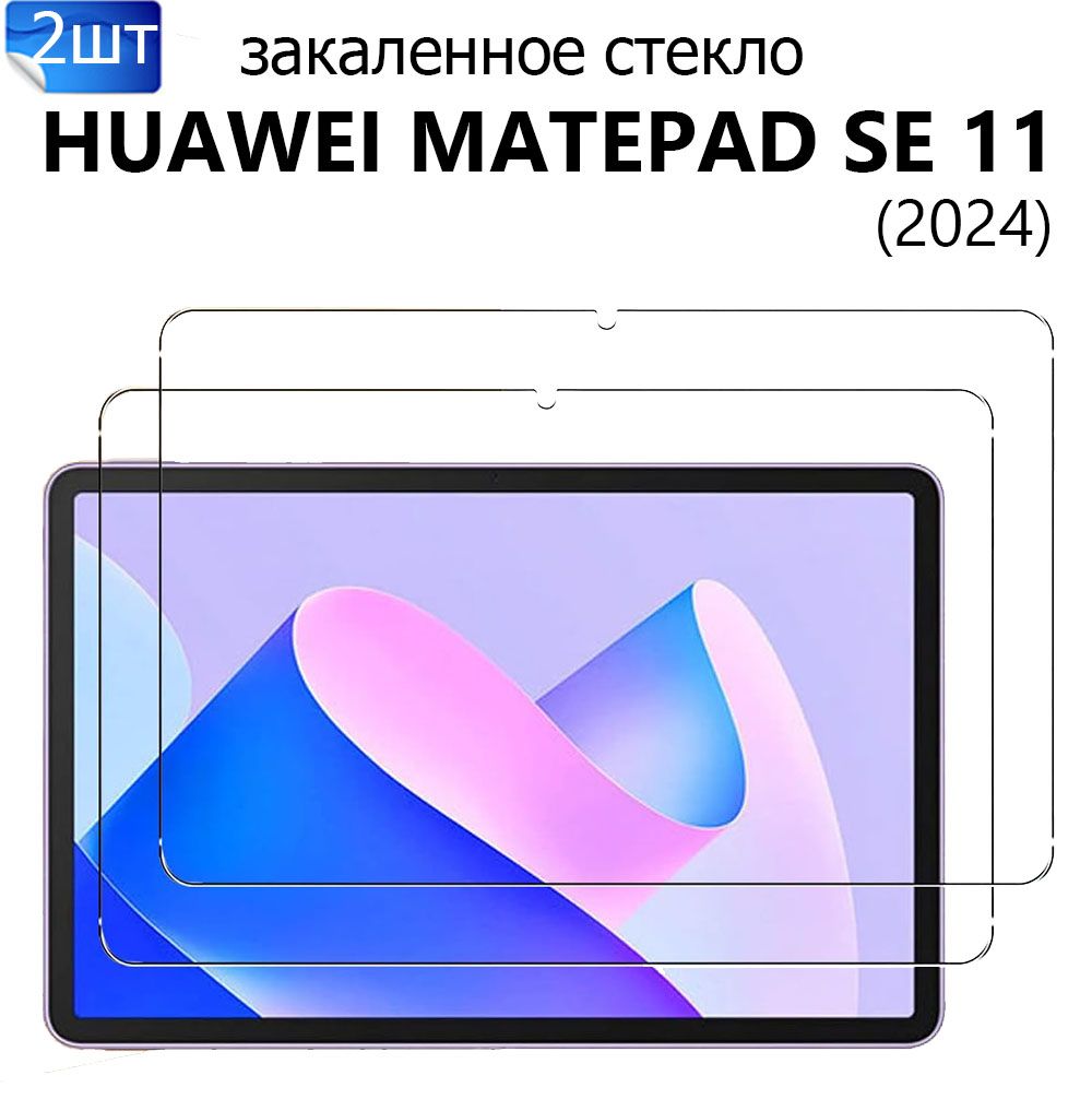 ЗащитноестеклодляHuaweiMatepadSE11"2024