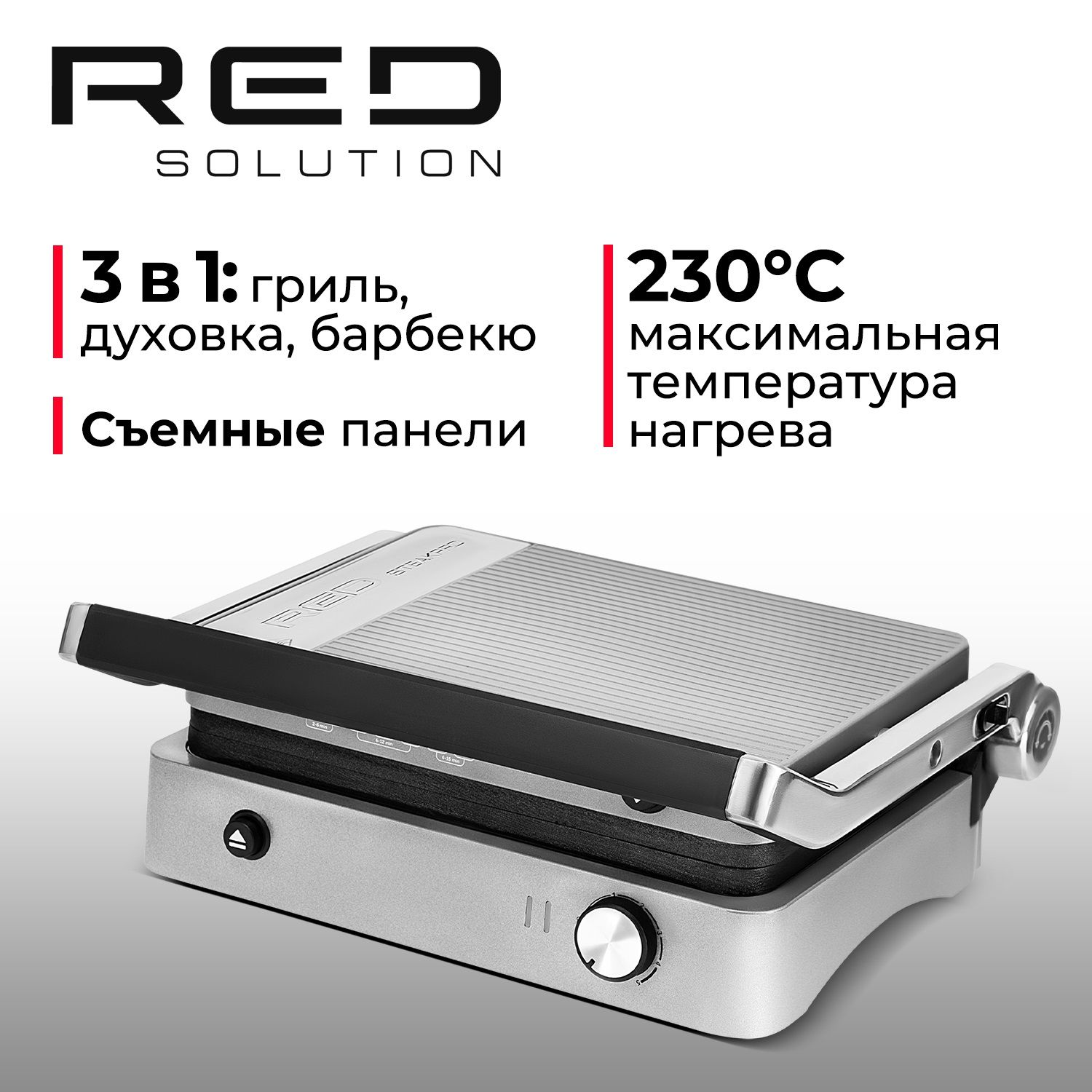 Гриль электрический RED SOLUTION SteakPRO RGM-M814 со съемными панелями