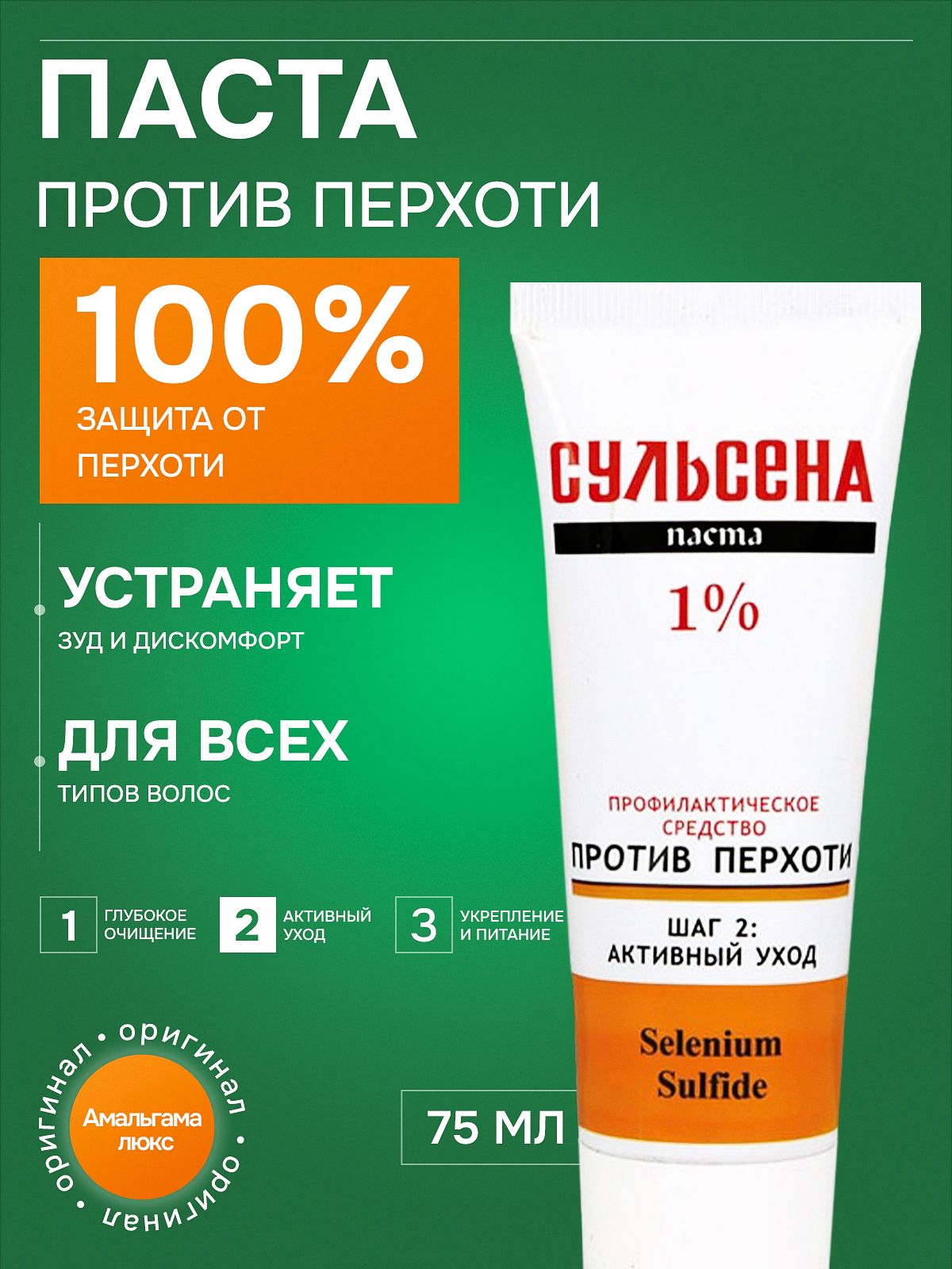 Сульсена Паста для волос против перхоти 1%, 75 мл