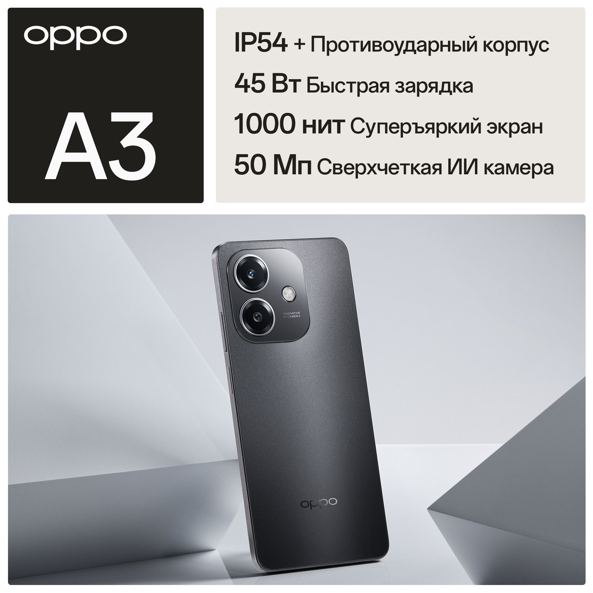 OPPOСмартфонA3Ростест(EAC)6/256ГБ,черный