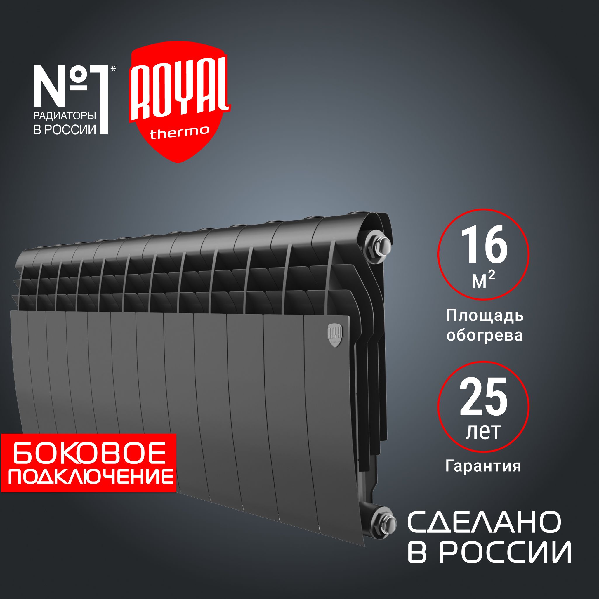 RoyalThermoСекционныйрадиаторБиметалл,12секц.