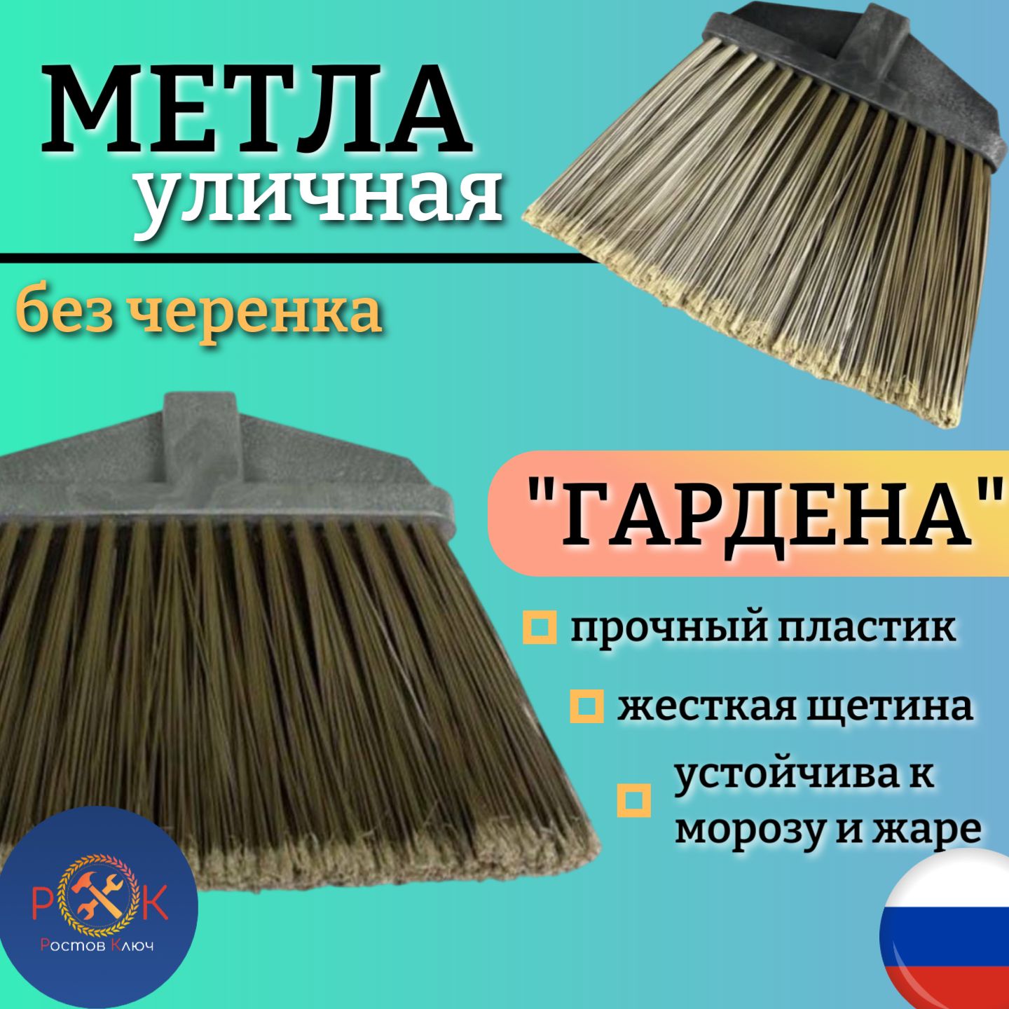 Метла-щетка уличная...