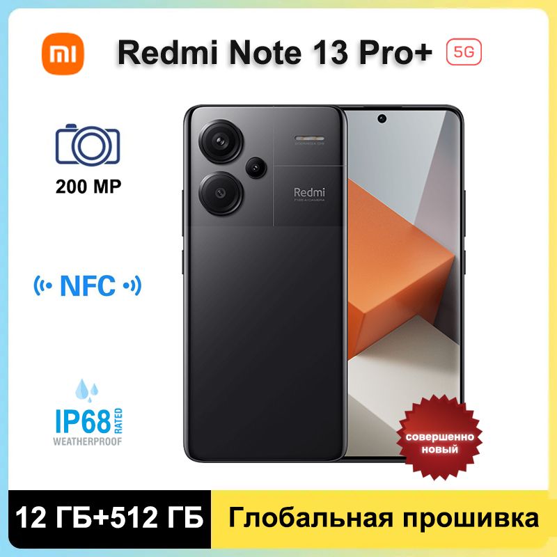 XiaomiСмартфонXiaomiRedmiNote13Pro+5G,ГлобальноеПЗУПоддержкарусскогоязыкаNFC+GooglePlayGlobal12/512ГБ,черный