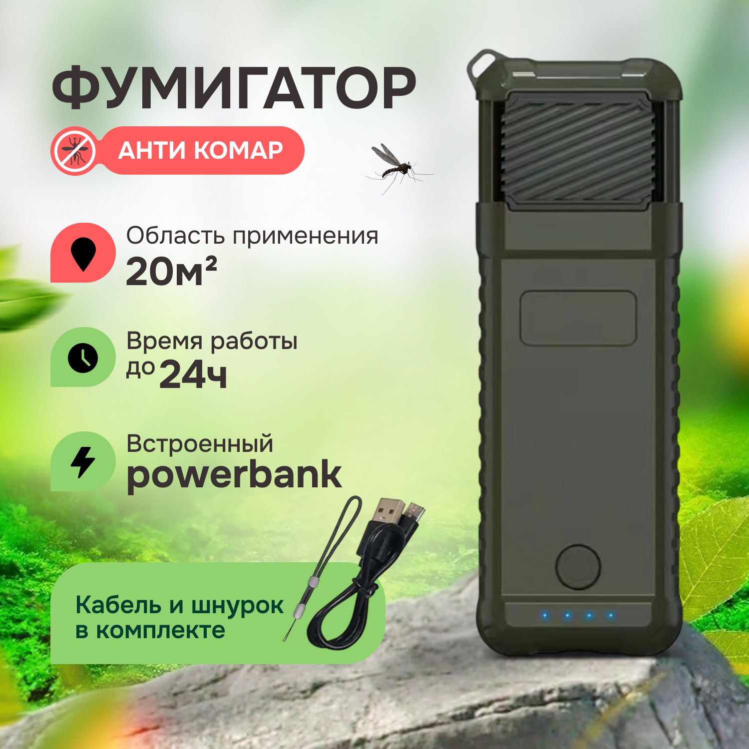 ФумигаторАнтикомар/Портативныйфумигатороткомаровсаккумулятором