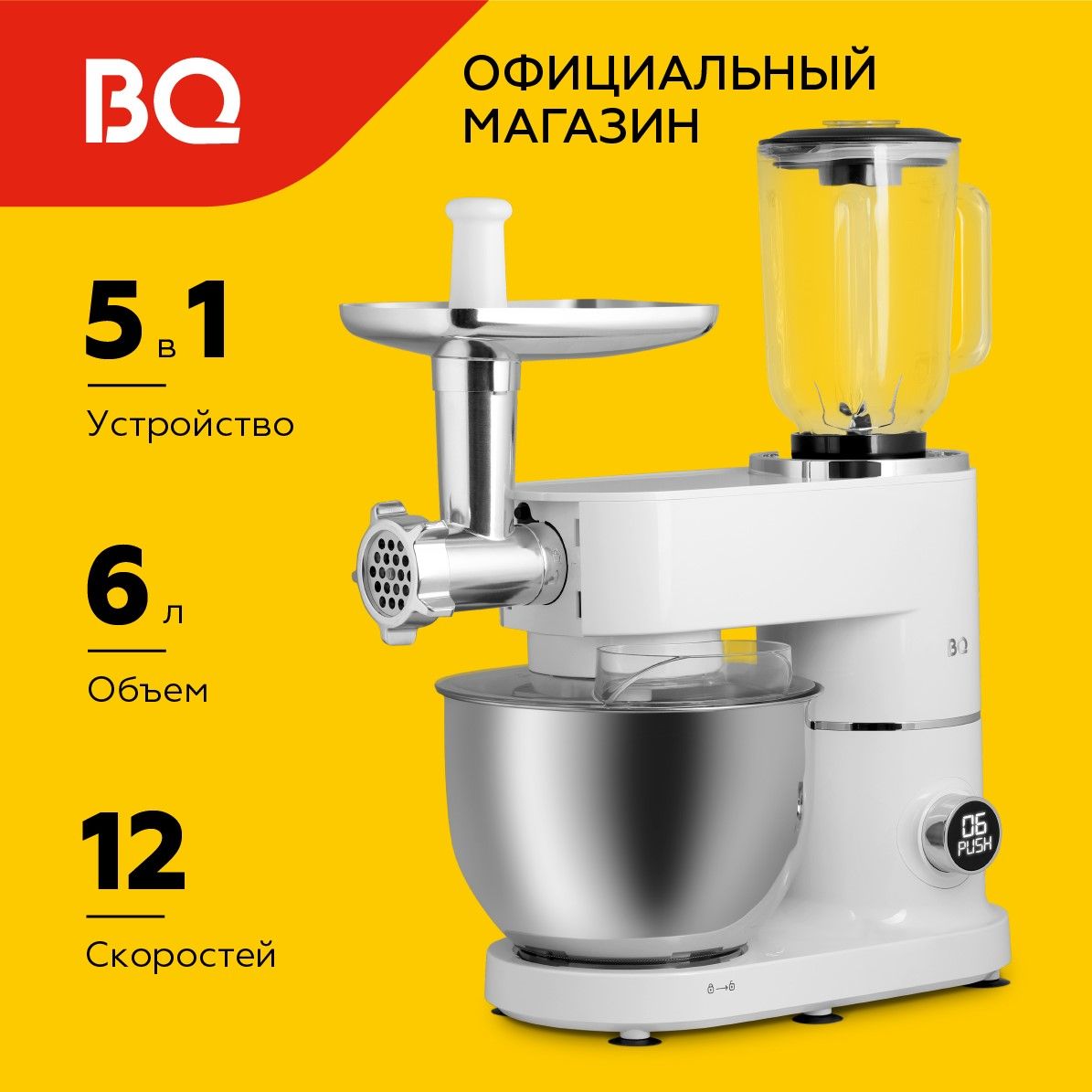 Кухонная машина 5в1 BQ MX855 Белый (планетарный миксер + мясорубка + блендер + соковыжималка + пресс-форма бургеров )