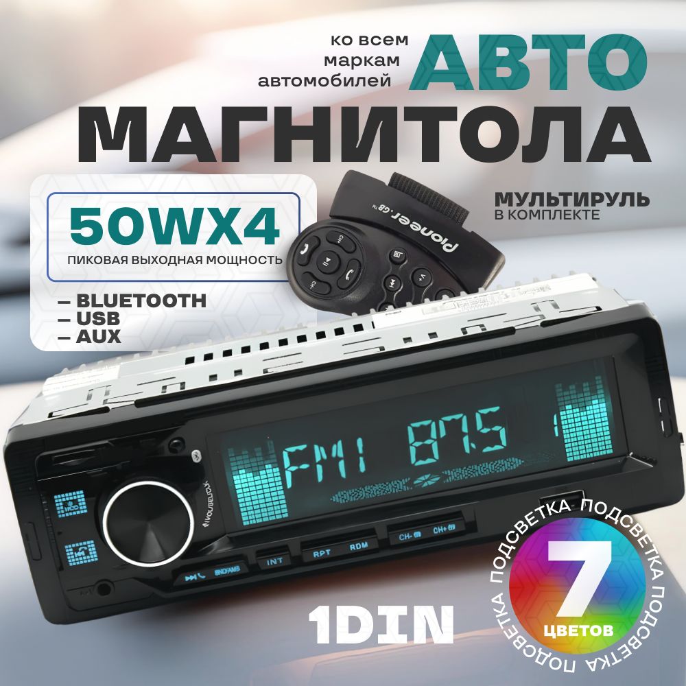 Автомагнитола 1DIN с Bluetooth, USB, AUX, магнитола для авто с блютуз