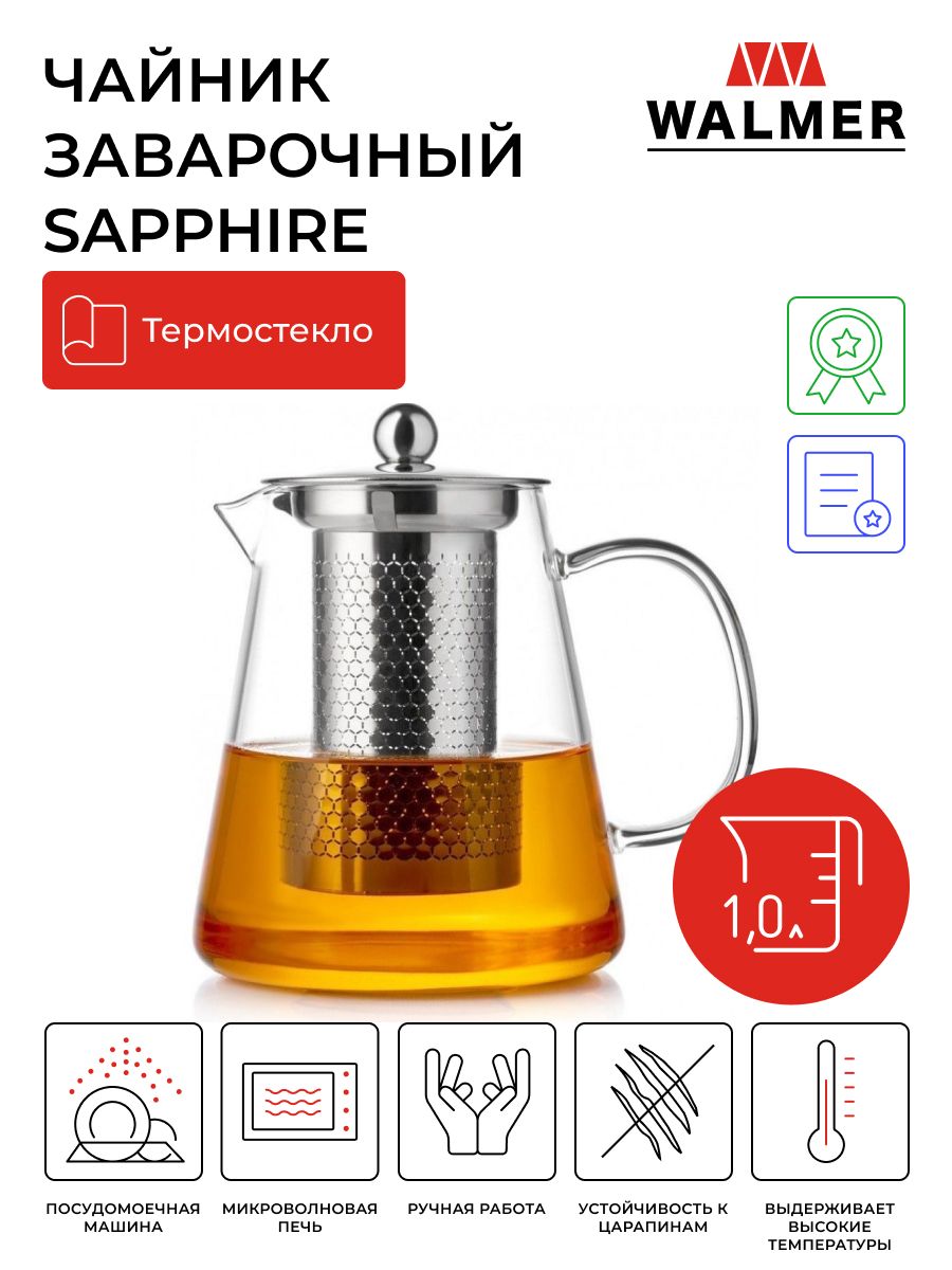 Чайник заварочный стеклянный Walmer Sapphire, 1 л, цвет прозрачный