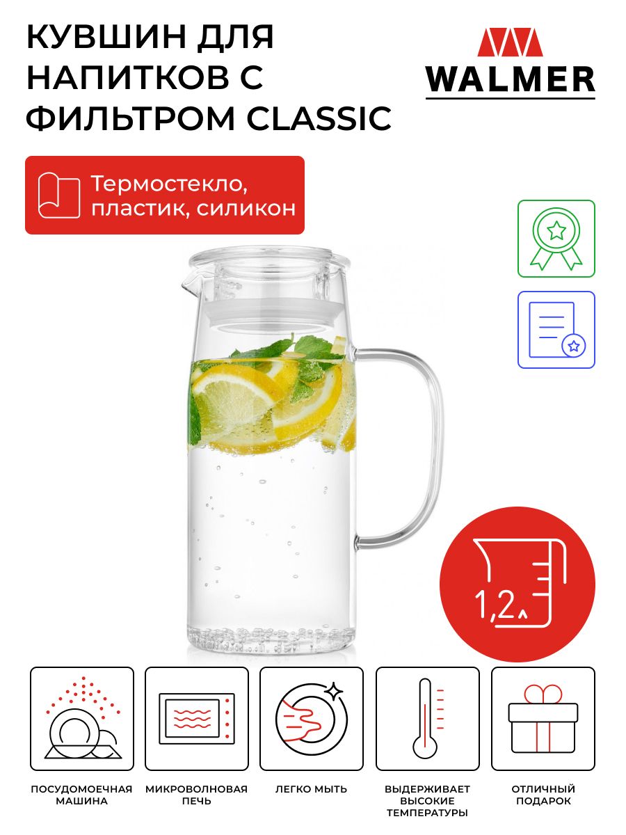 Кувшин для воды и лимонада с фильтром Walmer Classic, 1200 мл