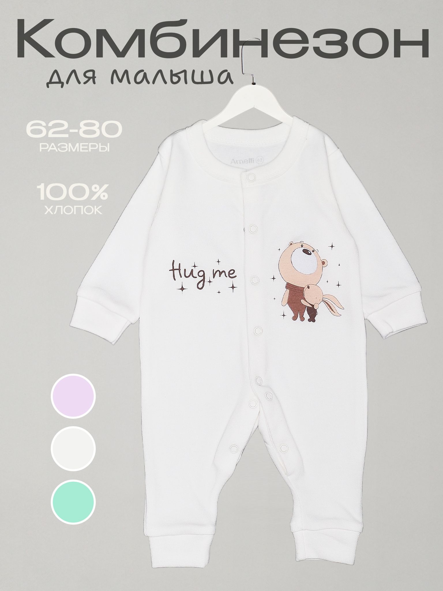 Комбинезон для...