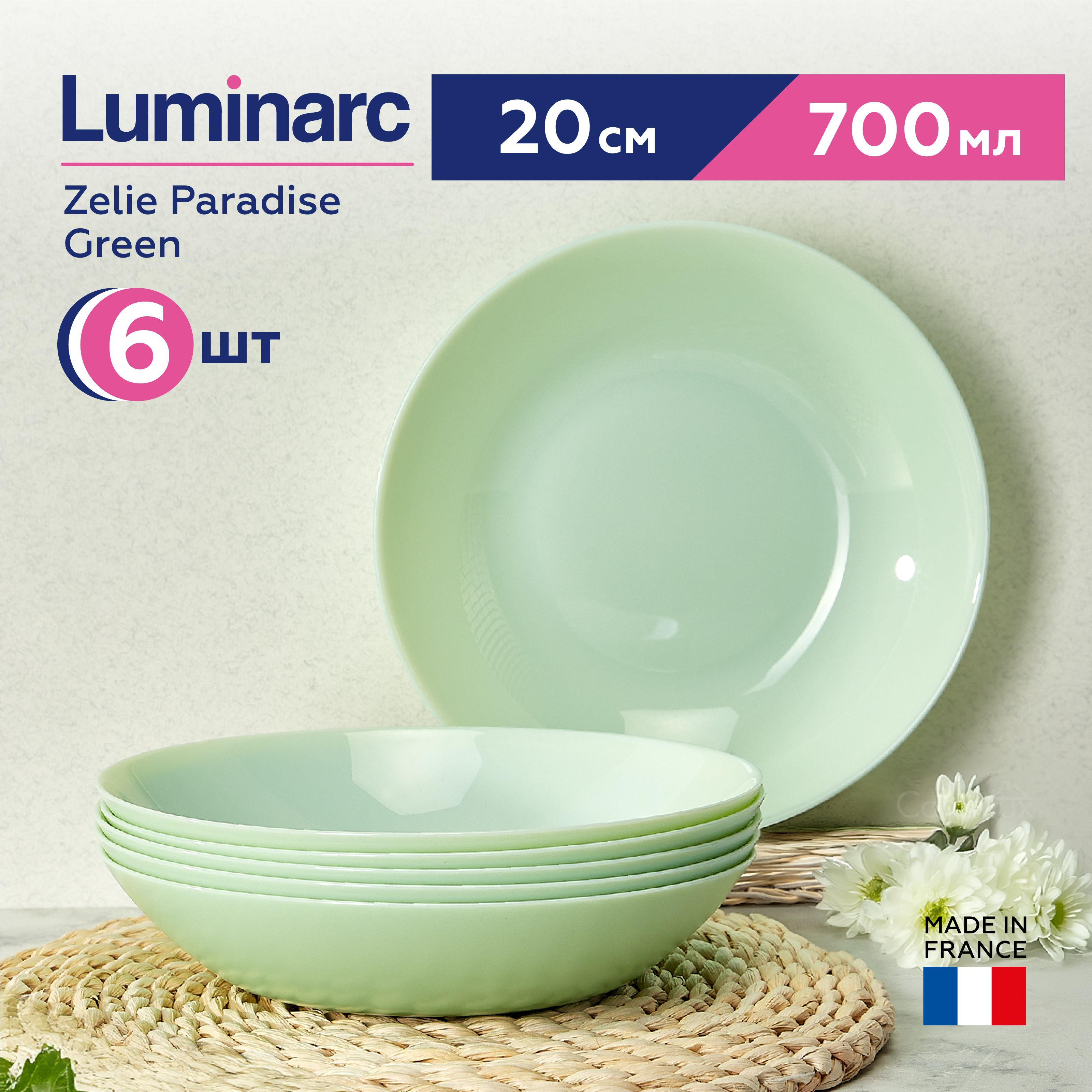 Набор тарелок суповых Luminarc Zelie Paradise green, 20 см, 6 штук