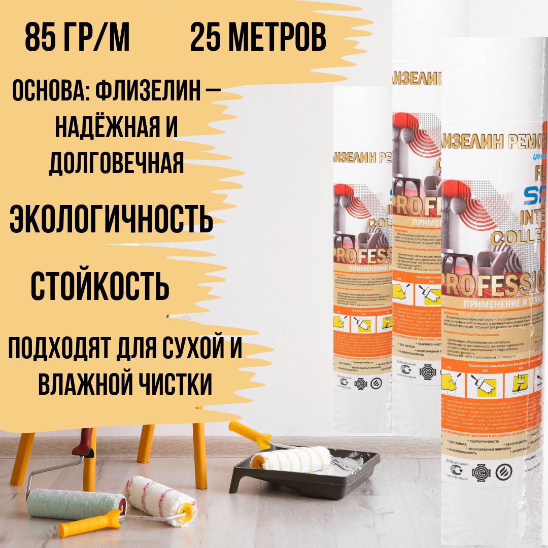 Флизелин малярный для стен и потолков SD-Glass SDM 85 г/м2 1,06х25м