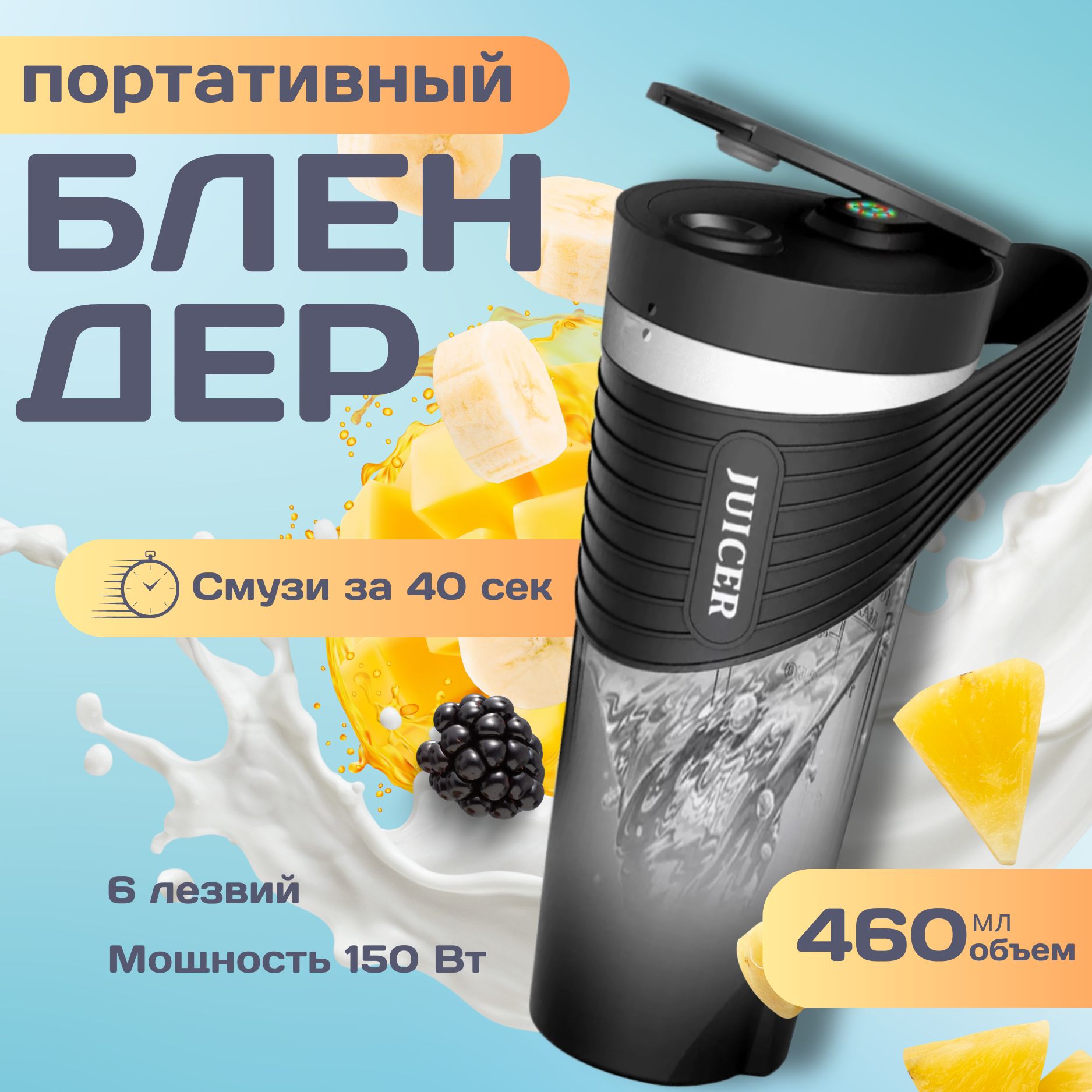 Портативный блендер JUICER, черный