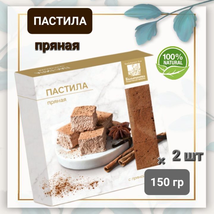 Пастила "Коломчаночка" пряная, 2 шт * 150гр