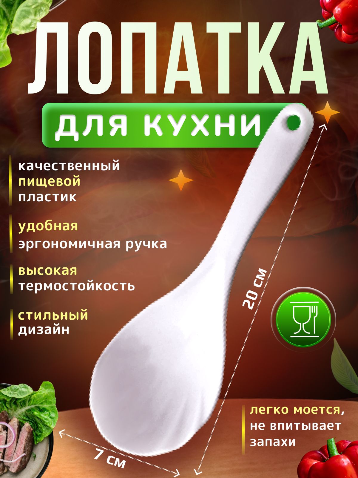 Лопатка для мультиварки ложка