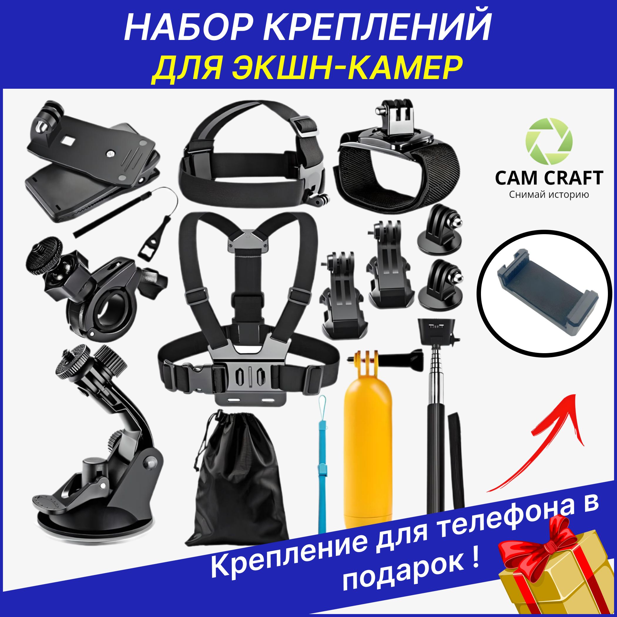 Набор аксессуаров и креплений для телефона и экшн-камеры GoPro, Xiaomi, Sony, Sjcam, insta360,