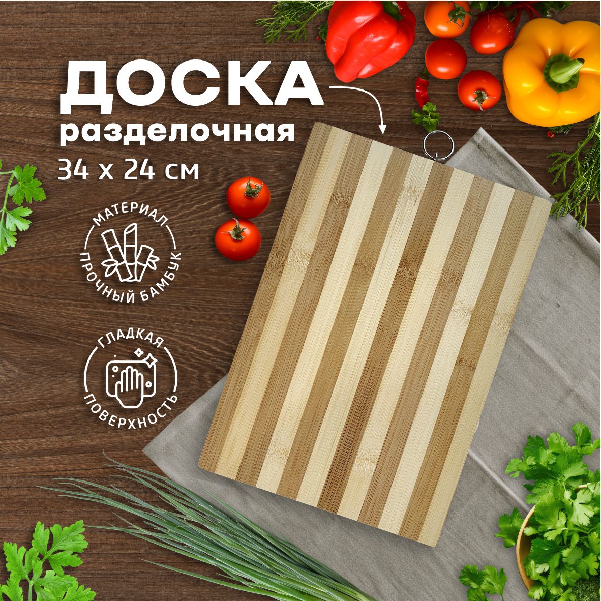 Доска разделочная деревянная для кухни 34х24 см / Кухонная доска из бамбука