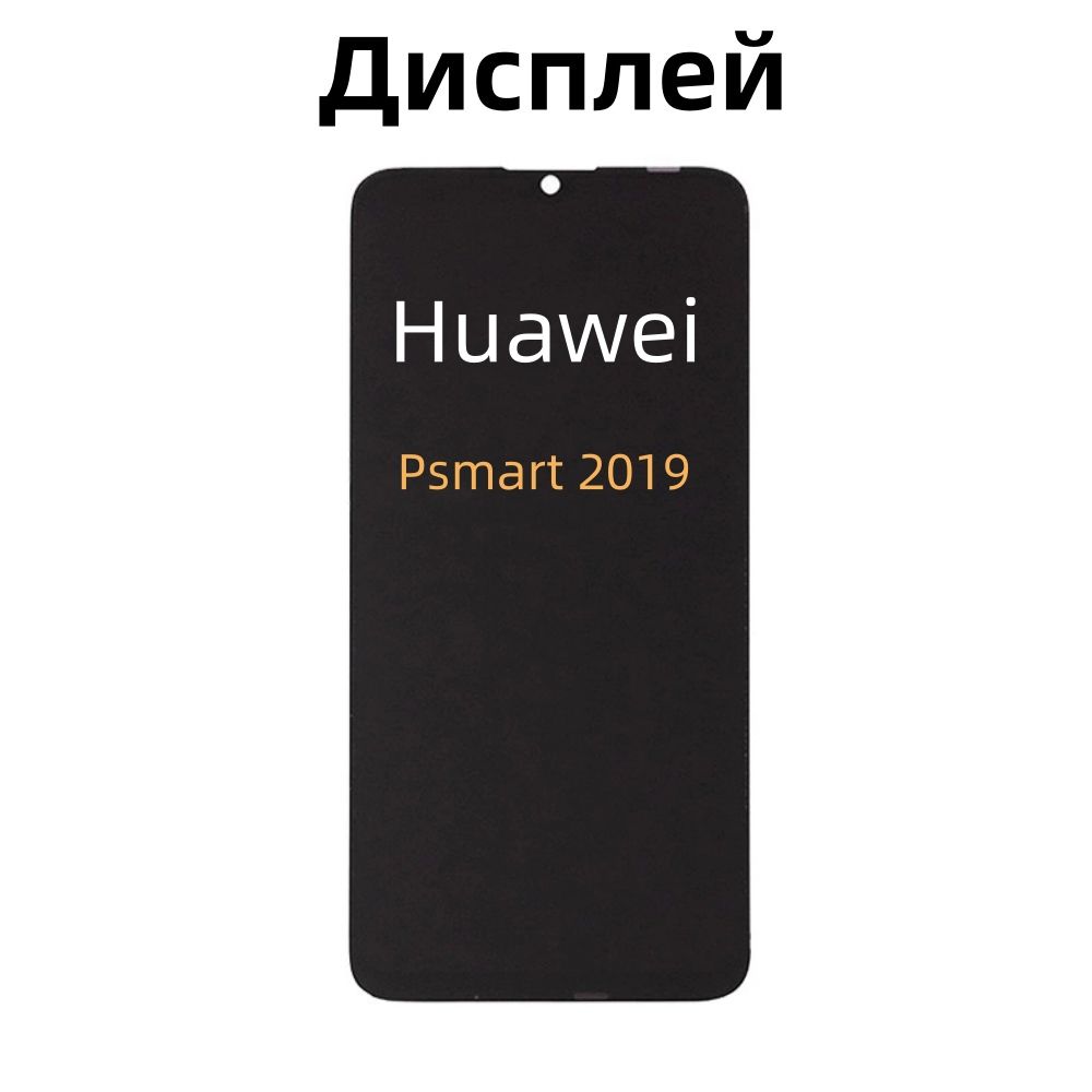 Дисплей для Huawei P Smart 2019 Original тачскрином Черный