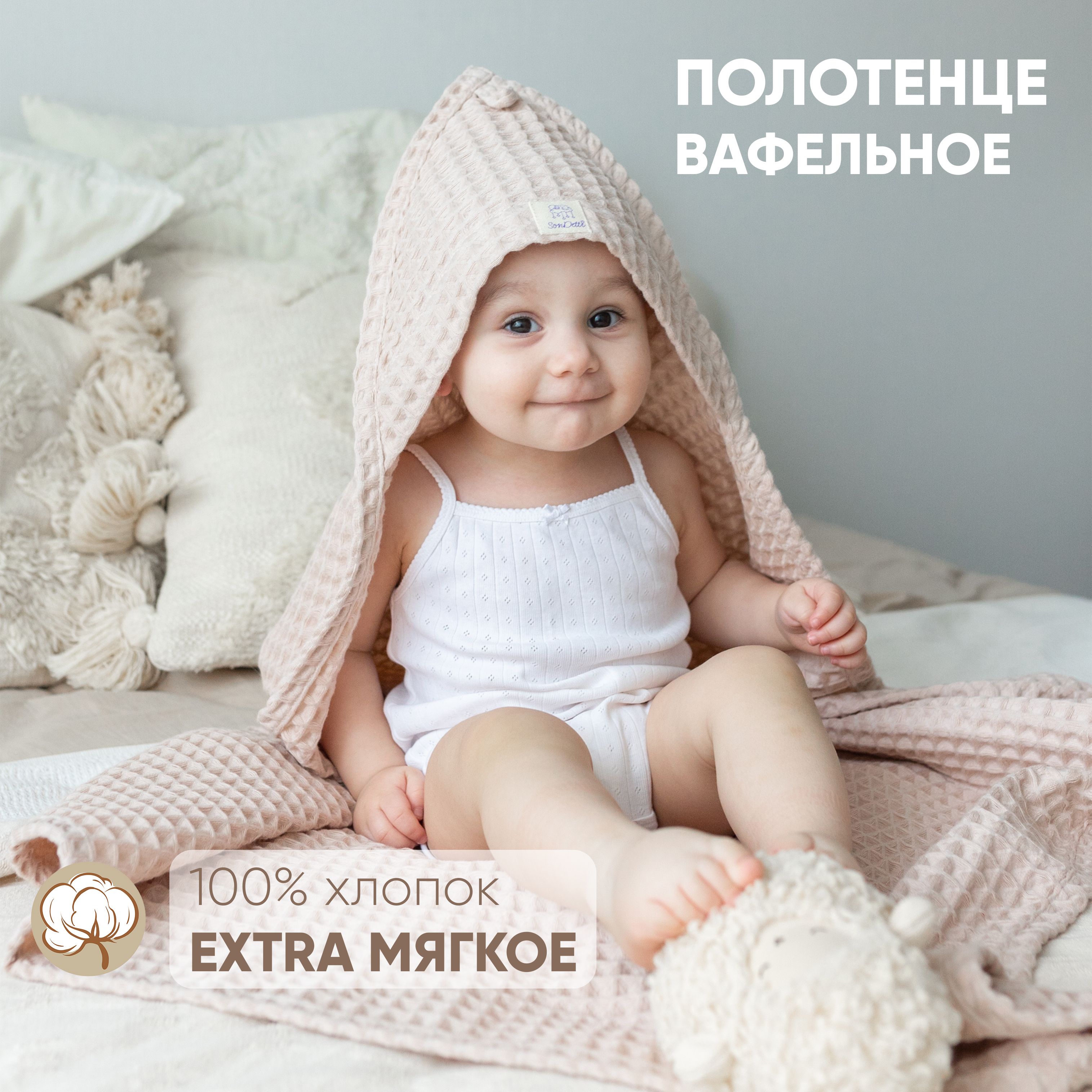 Sondetti Полотенце детское с капюшоном 90x90 см,  купить на OZON по низкой цене (1454285788)