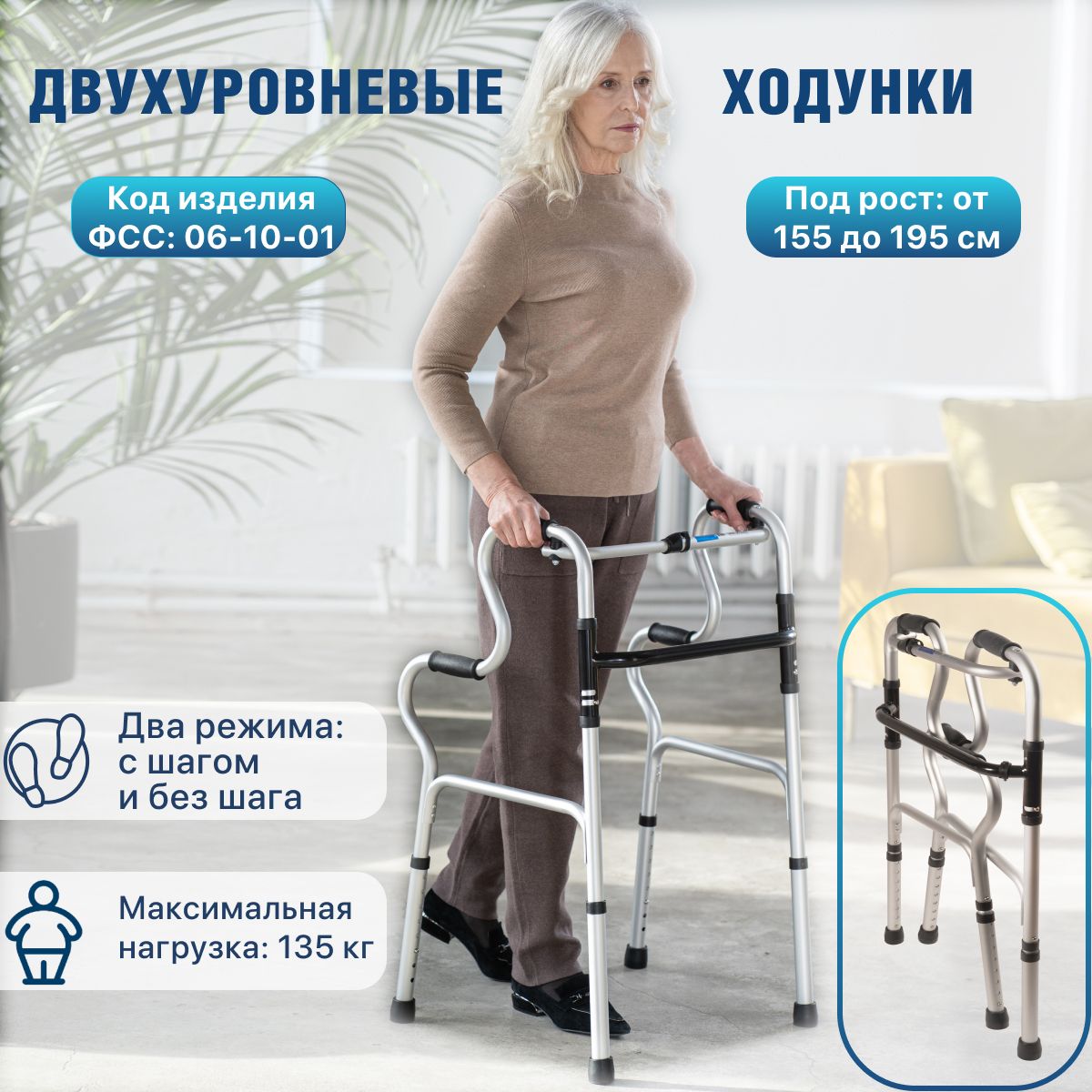 Ходунки для взрослых и пожилых, инвалидов Barry W HR двухуровневые ...