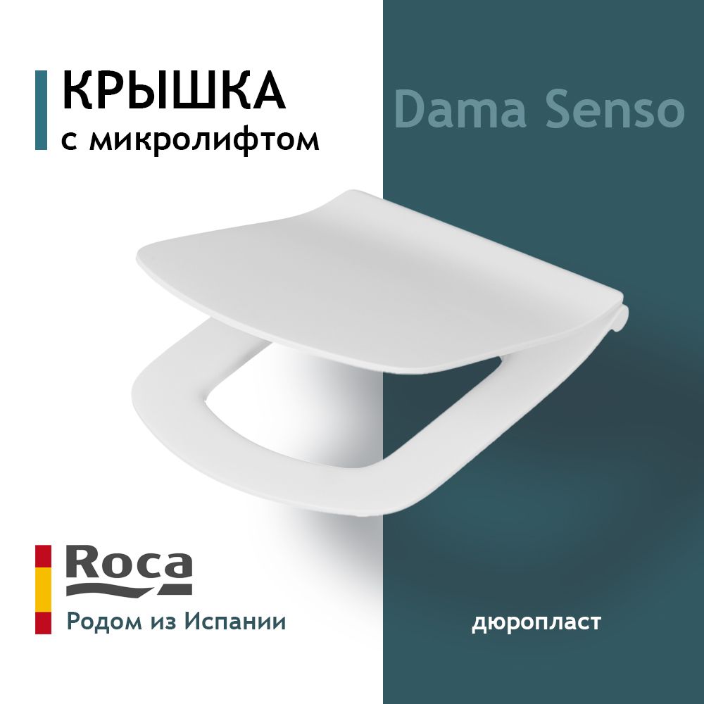 Крышка-сиденье Roca Dama Senso с микролифтом ZRU9302991