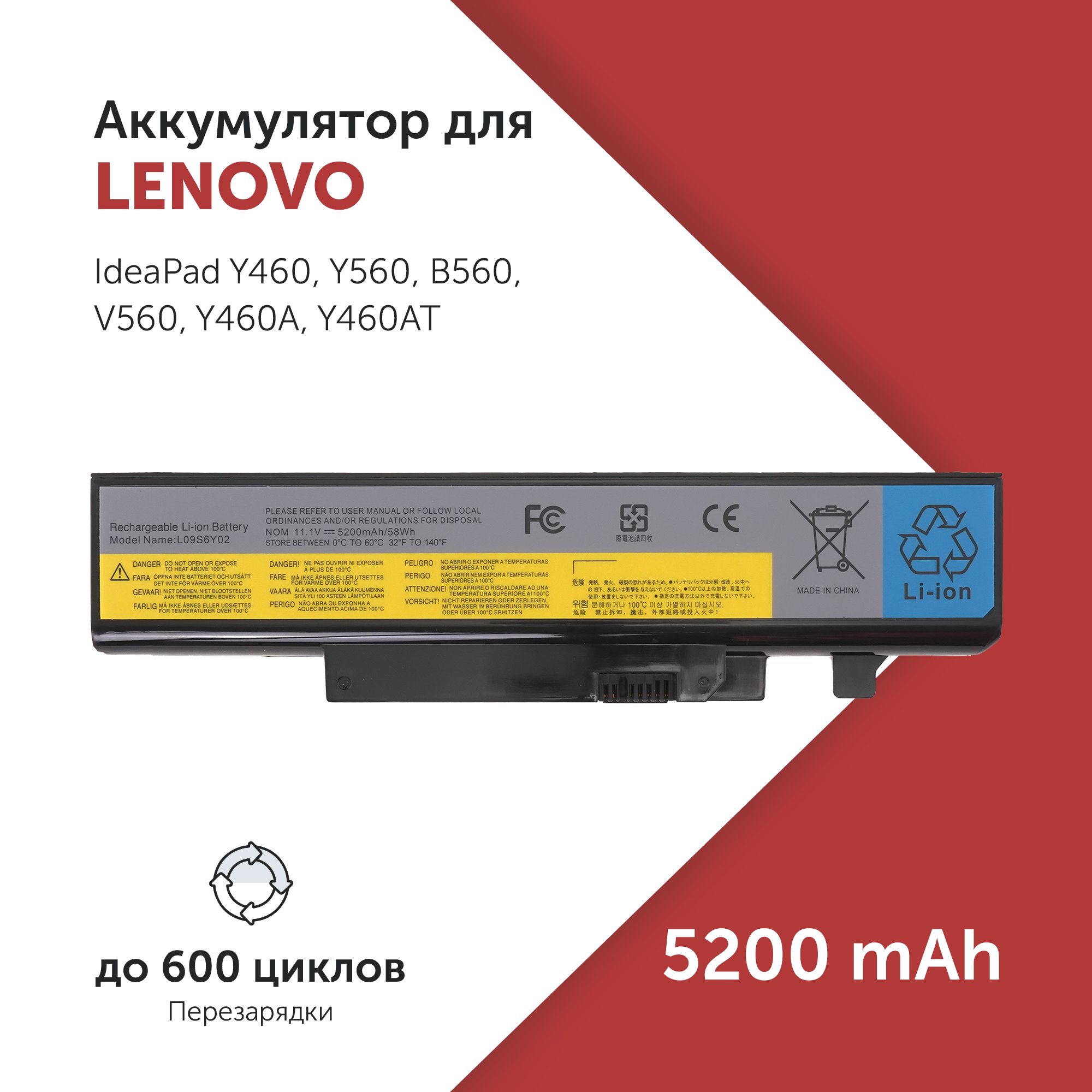 Аккумулятор57Y6440дляLenovoIdeaPadY460/Y560/B560/V560/Y460A/Y560A