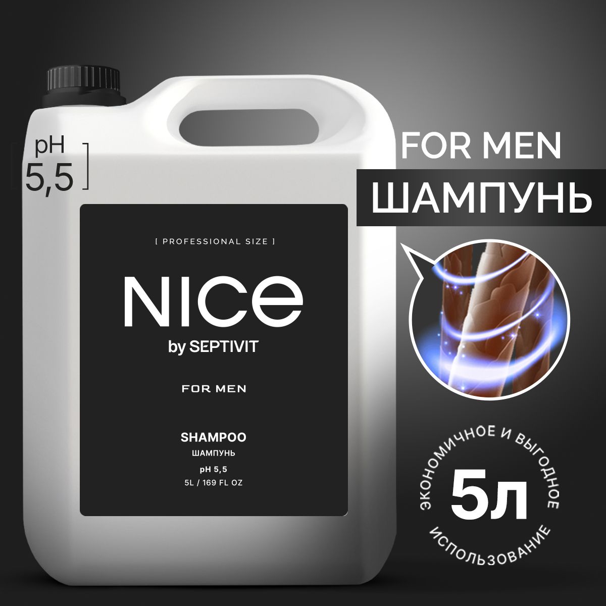 Шампунь мужской 5 литров Для всех типов волос NICE by Septivit