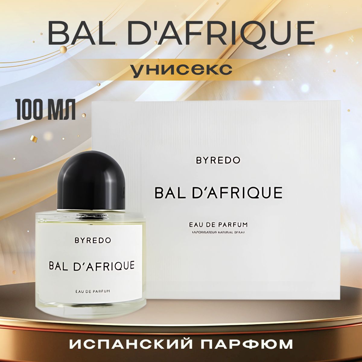 Парфюмерная вода женская мужская Bal d'Afrique