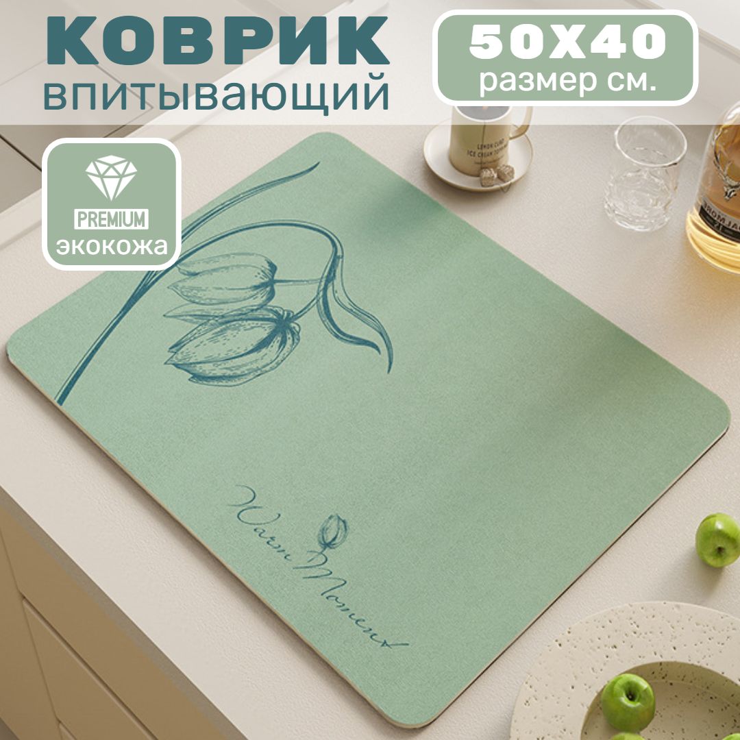 Коврик для сушки посуды, нано коврик, впитывающий, 50х40 см, DIATOM.