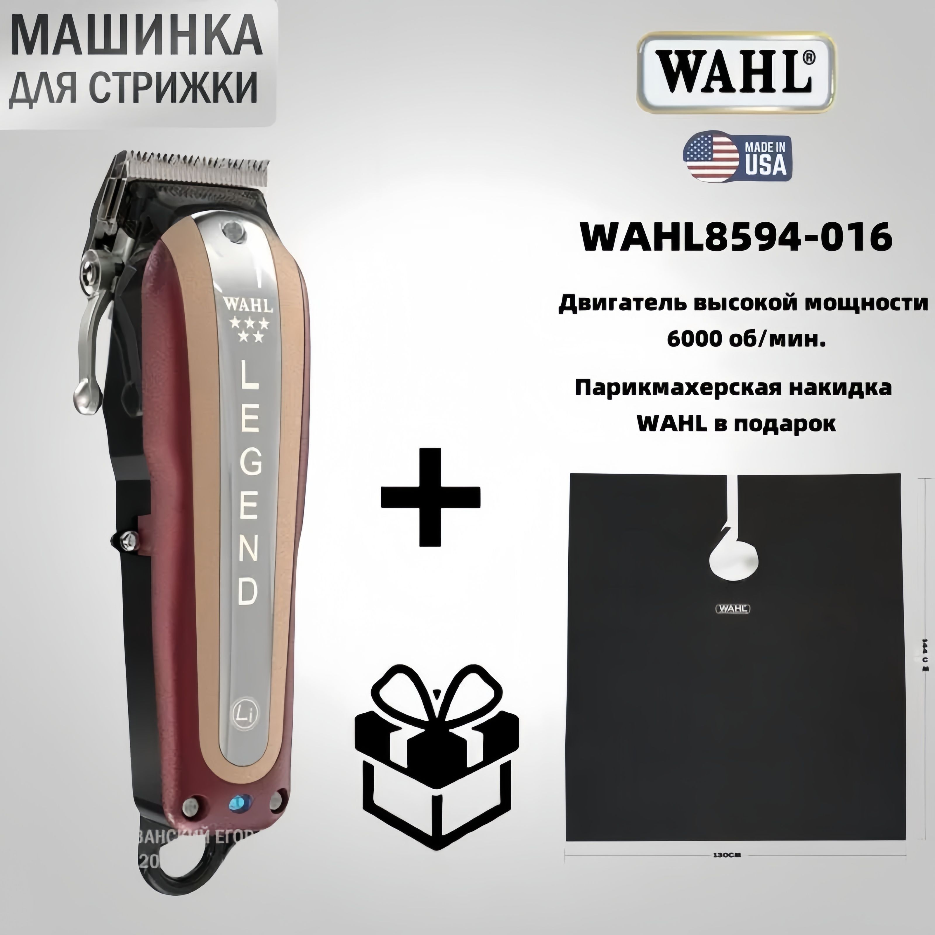 Wahl Набор для стрижки 6.5-8148-016-wb-1-cp, черный, коричнево-красный