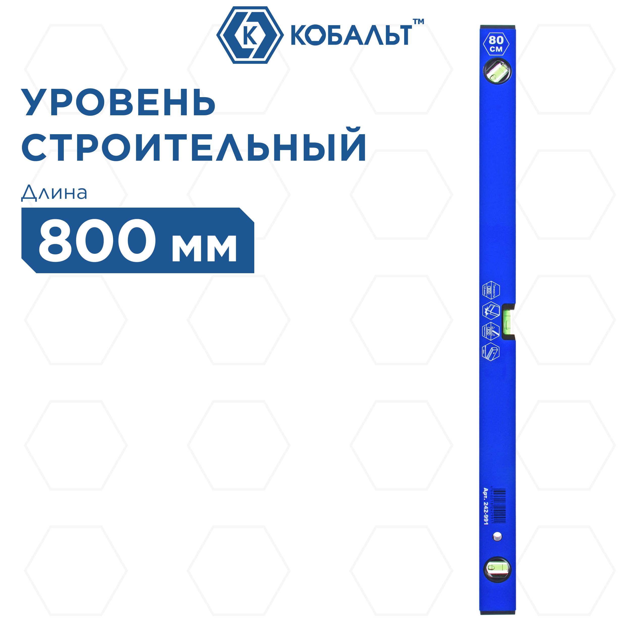 Уровень строительный КОБАЛЬТ Комфорт, 800 мм, профиль 20 x 49 мм, 3 глазка