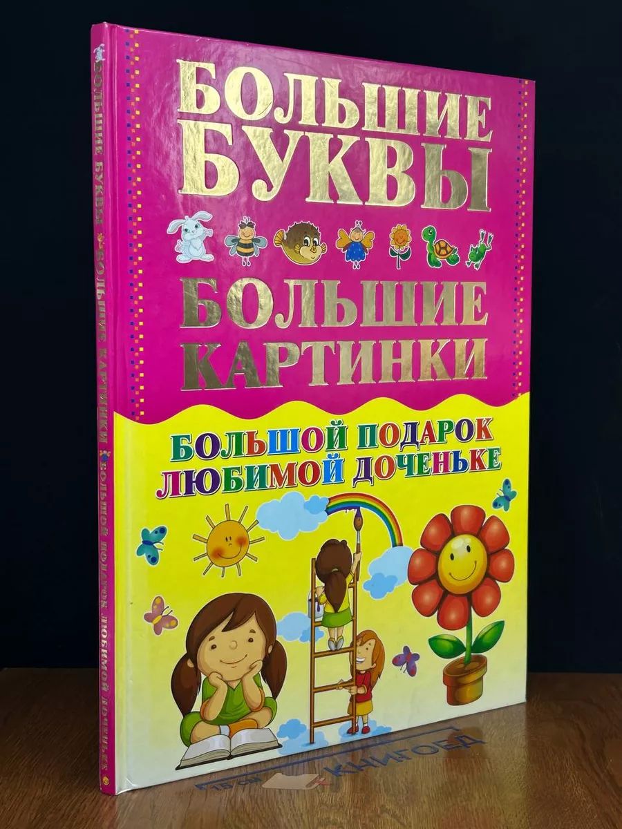 Первая книга девочки