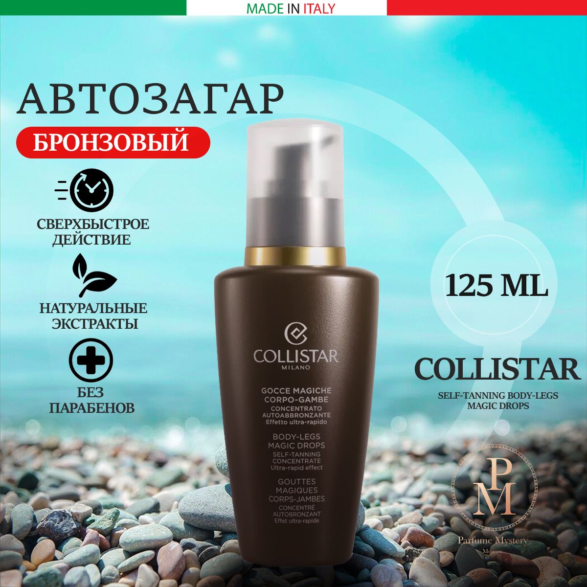 Collistar - Self-Tanning Body-Legs Magic Drops Автозагарный концентрат сверхбыстрого действия 125 мл