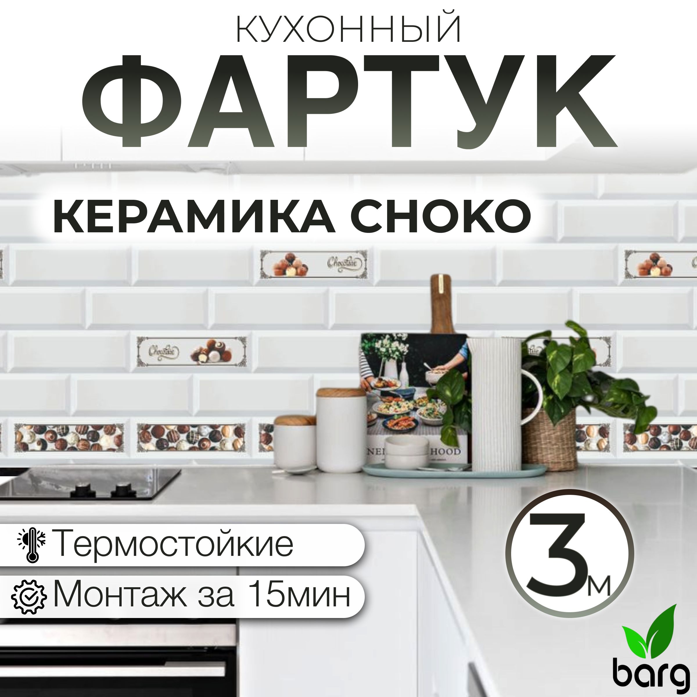 Фартуккухонныйнастену